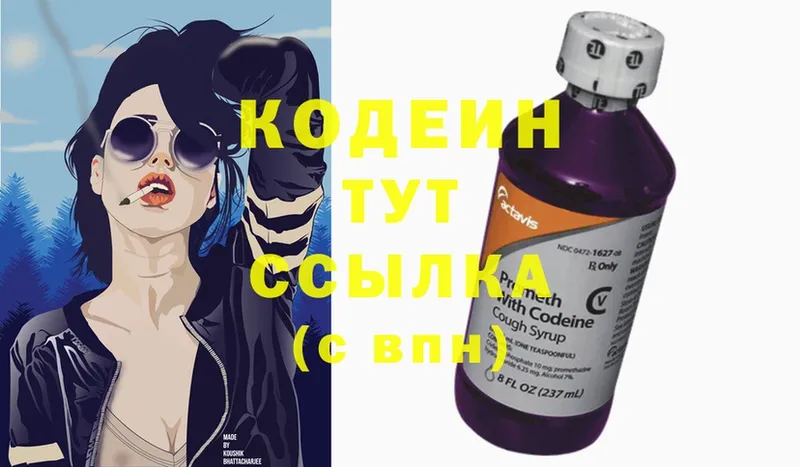 Кодеиновый сироп Lean Purple Drank  Багратионовск 